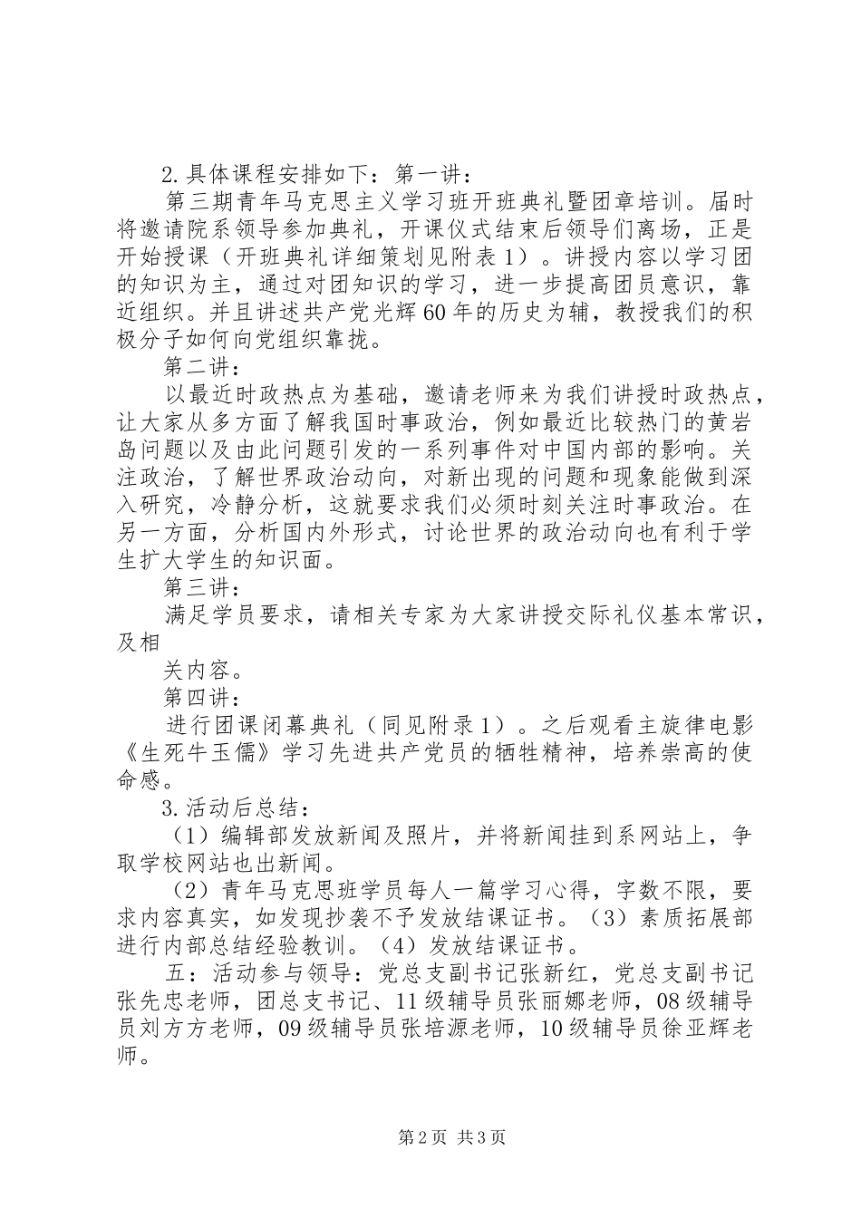 青年马克思主义学习班学习心得 _第2页