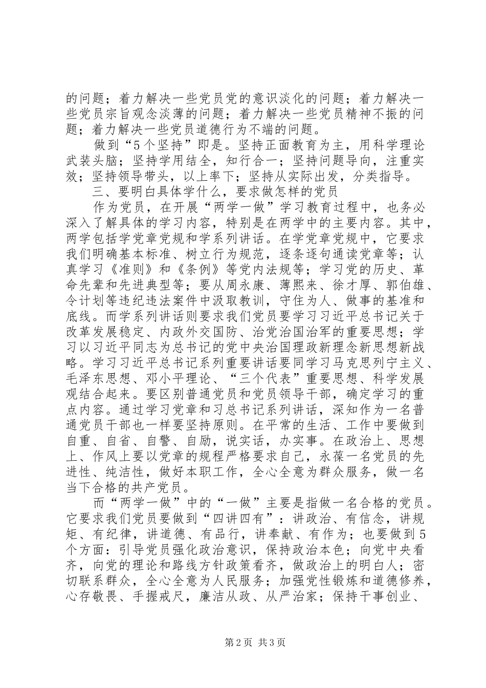 两学一做教育学习心得体会 _第2页