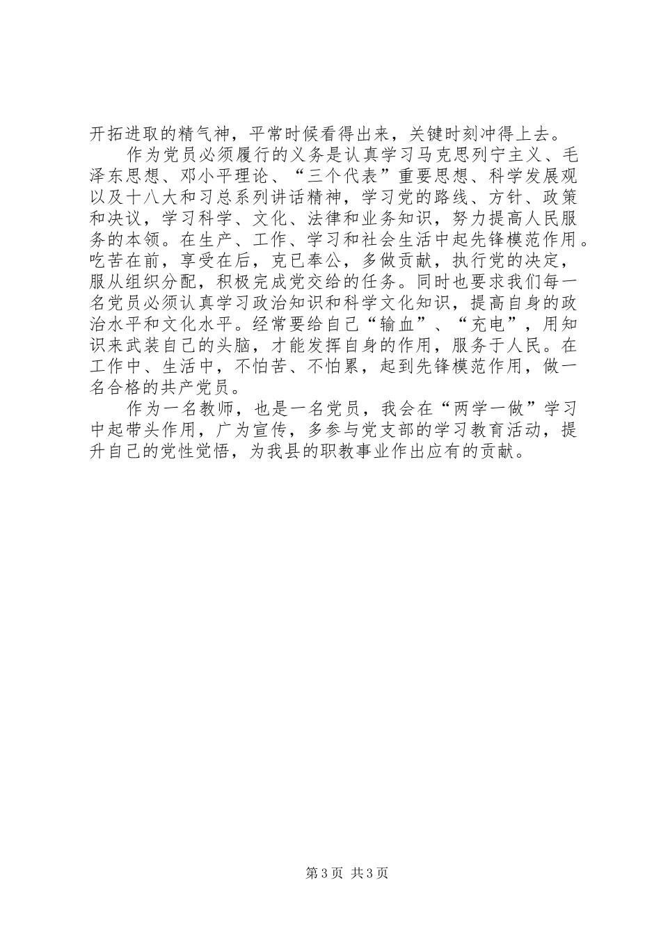 两学一做教育学习心得体会 _第3页