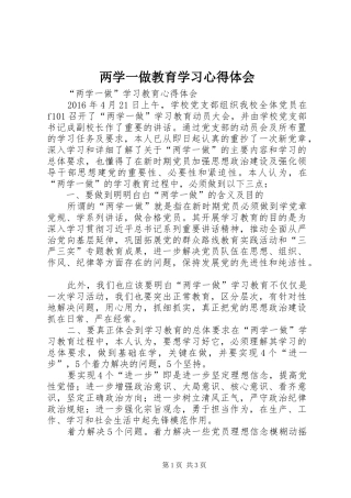 两学一做教育学习心得体会 