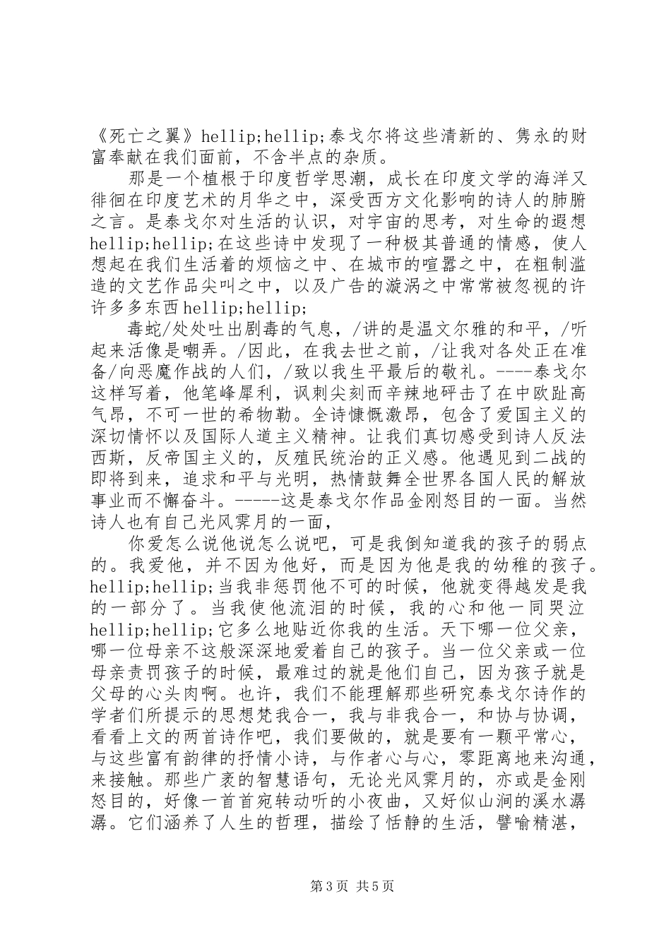 读《泰戈尔诗集》心得感悟5篇_第3页