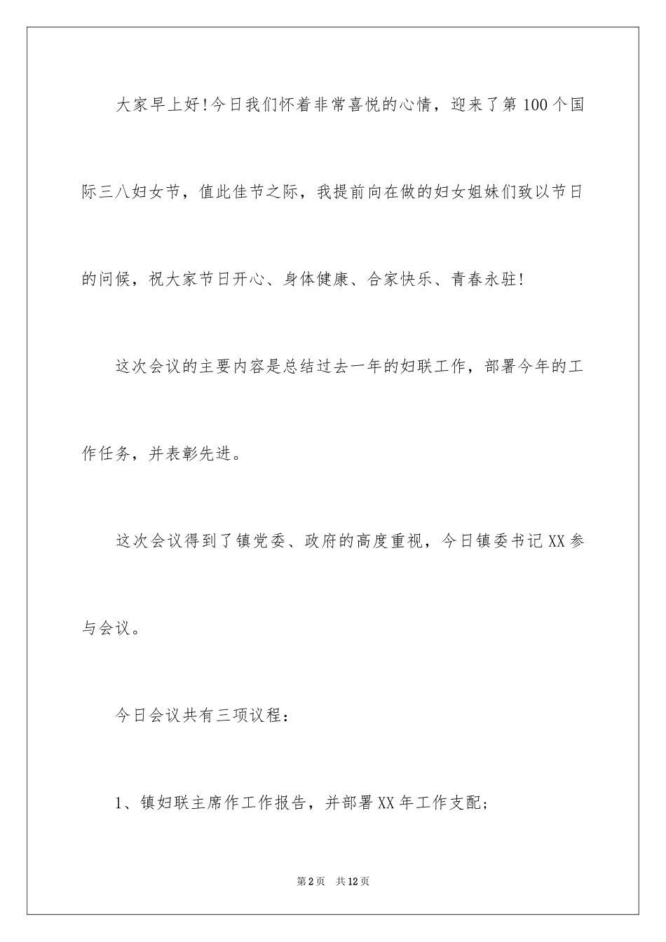 2024三八妇女节会议主持词_第2页