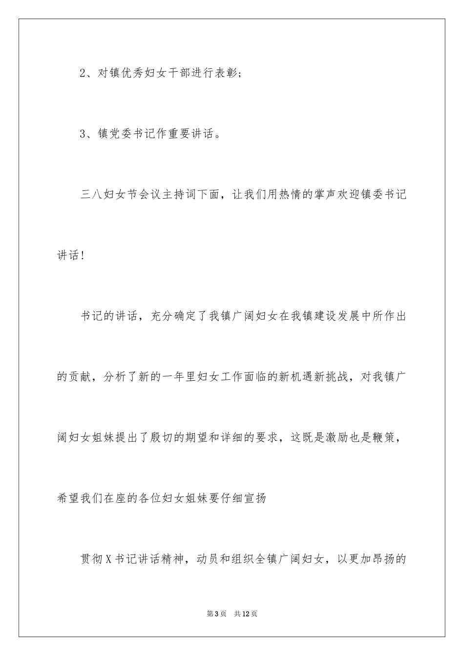2024三八妇女节会议主持词_第3页