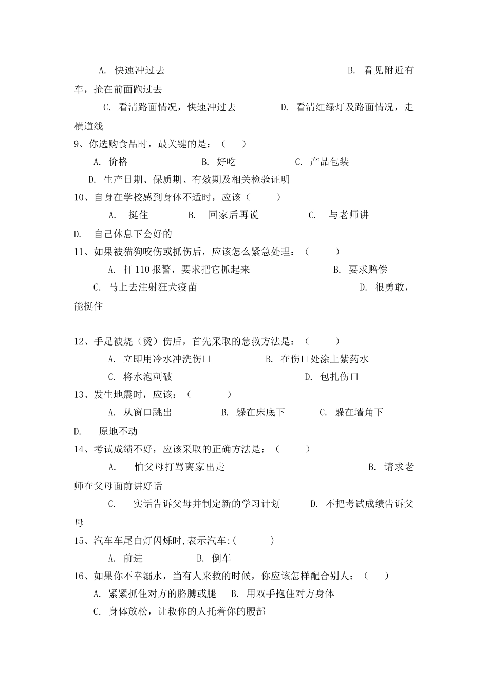 拖船中心小学学生安全问卷_第2页