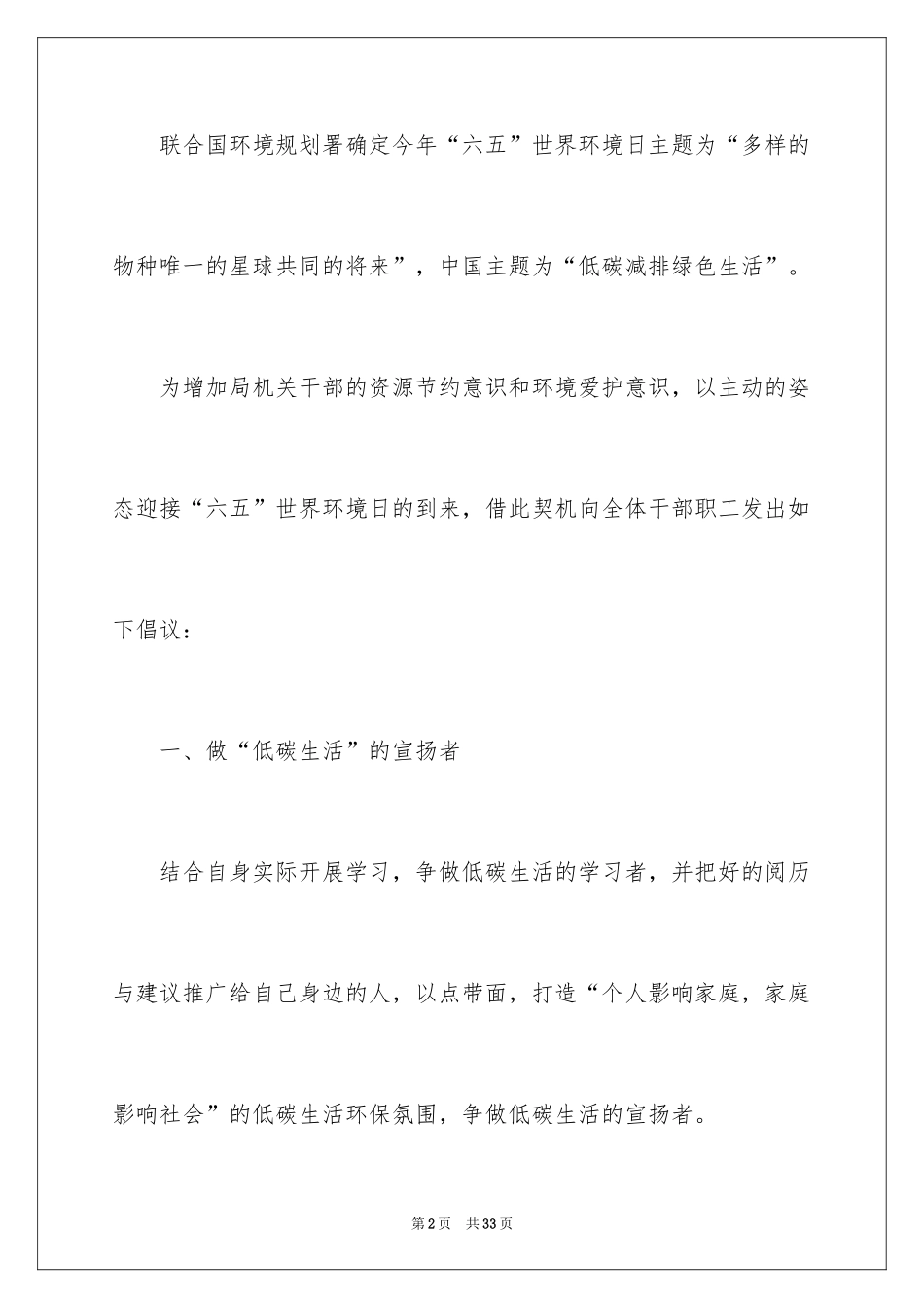 2024低碳生活倡议书_151_第2页