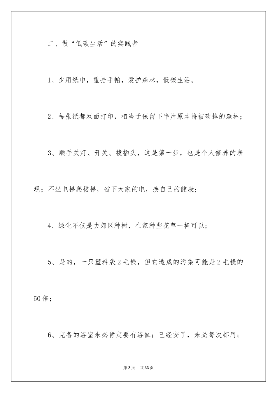 2024低碳生活倡议书_151_第3页