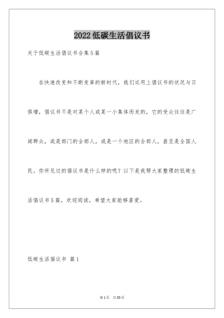 2024低碳生活倡议书_151