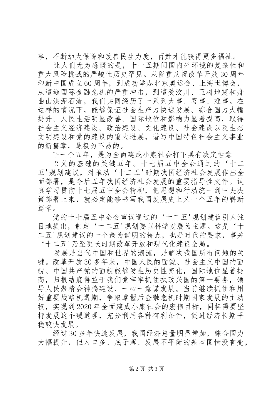 学习党的十七届五中全会精神心得体会(一) _第2页