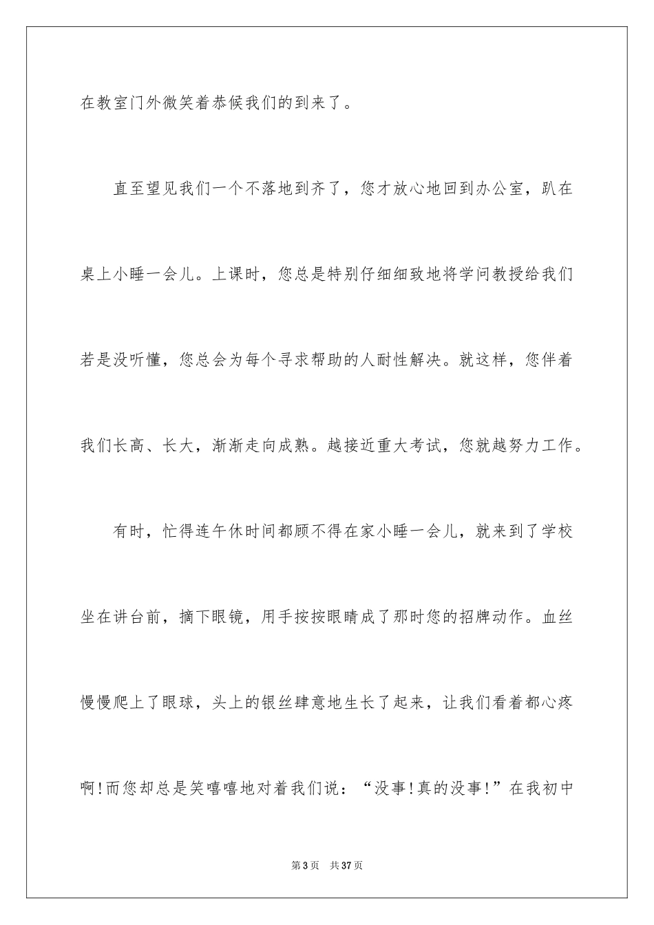 2024与感恩演讲的演讲稿_465_第3页