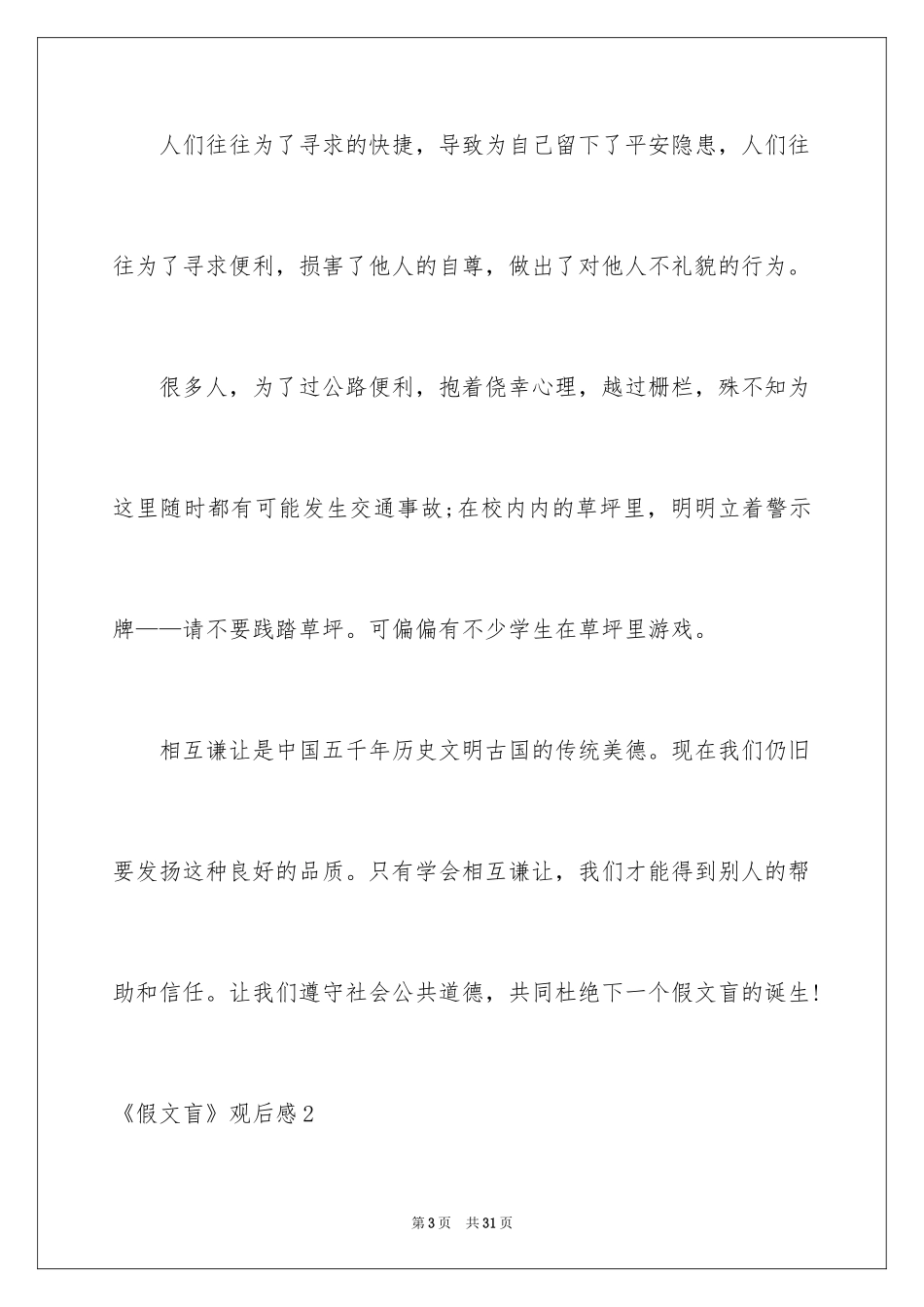 2024《假文盲》观后感_44_第3页