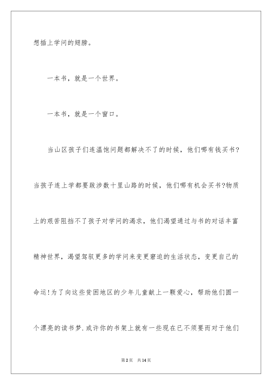 2024为贫困山区捐书倡议书_第2页