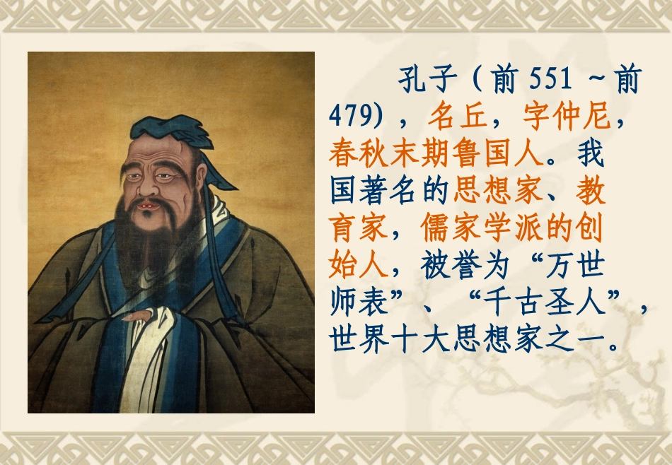 《论语》十则_第2页