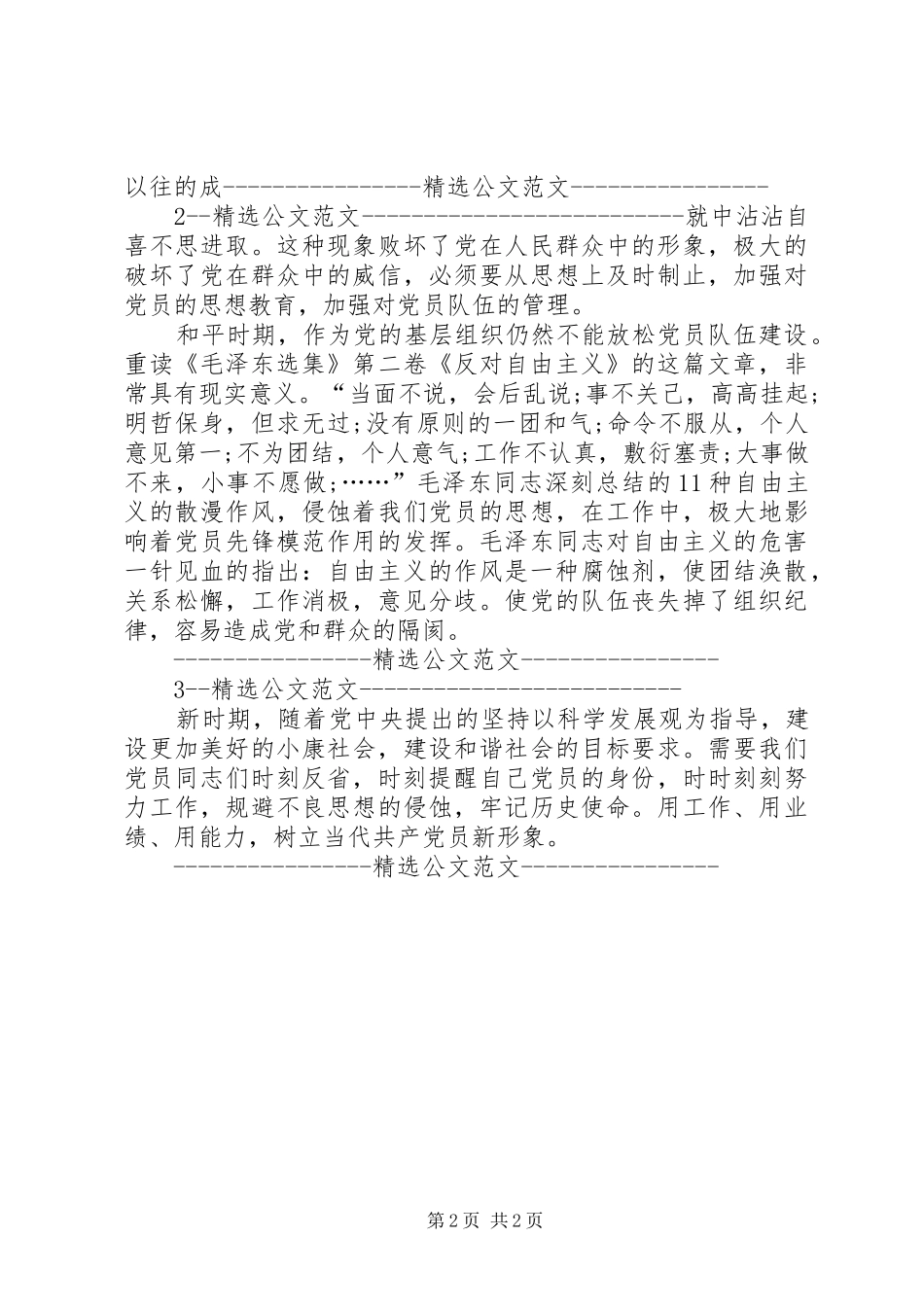 学习《反对自由主义》心得体会_5_第2页