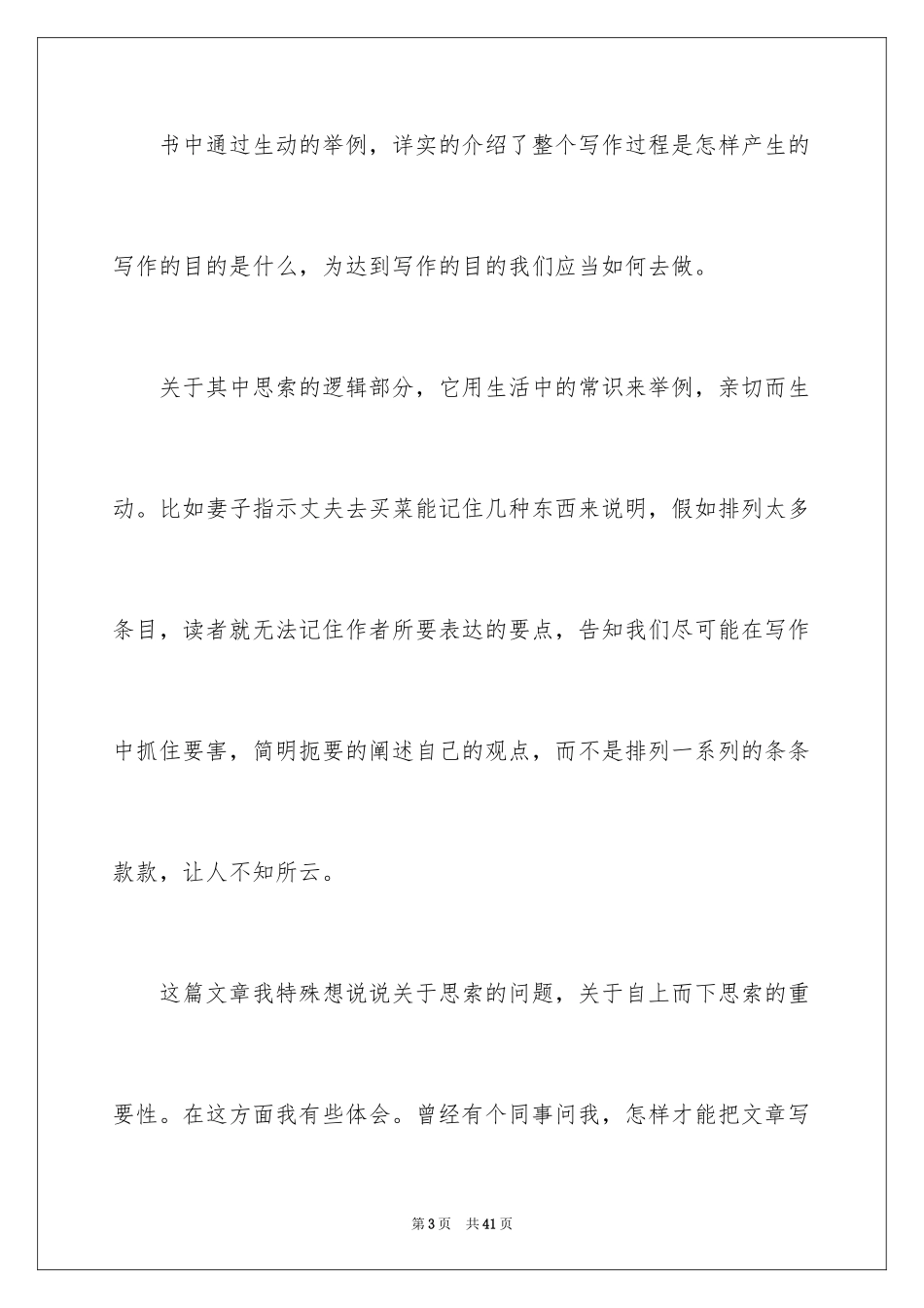 2024《金字塔原理》读后感_5_第3页