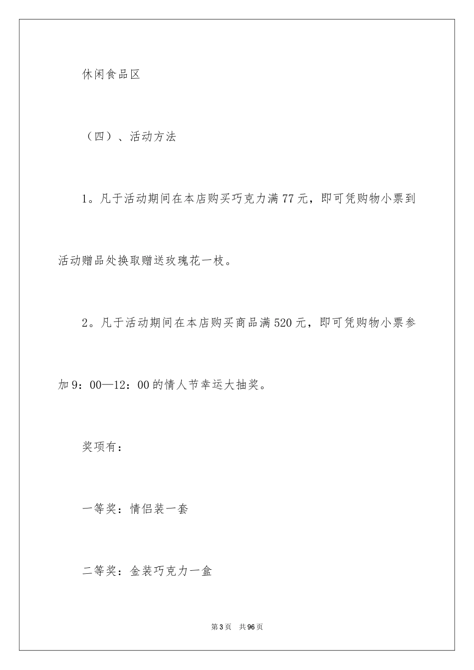 2024七夕主题活动策划方案_1_第3页