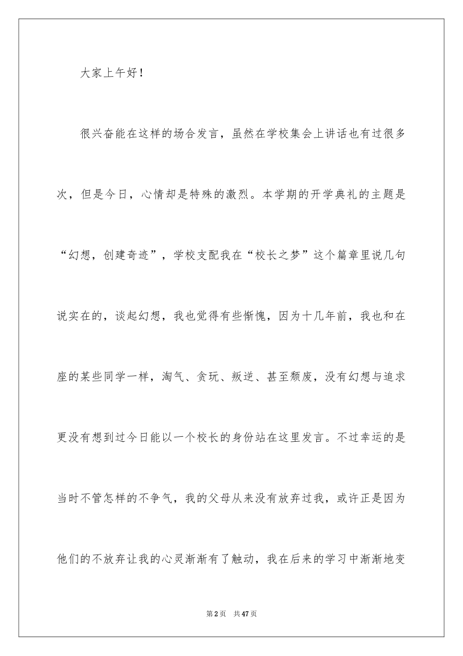 2024优秀教师演讲稿_209_第2页