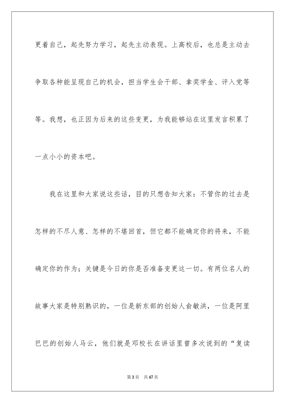 2024优秀教师演讲稿_209_第3页