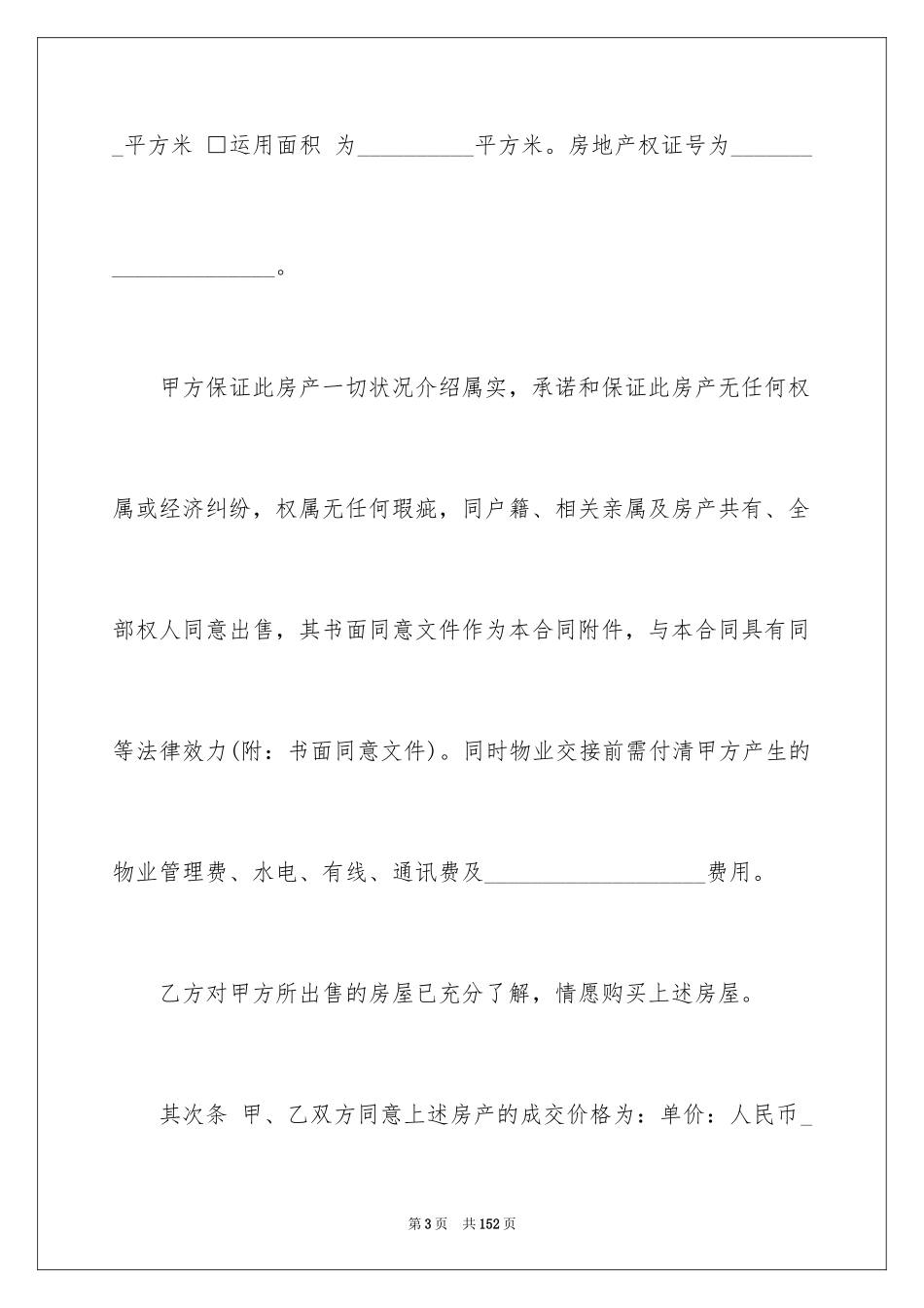 2024二手房买卖合同_33_第3页