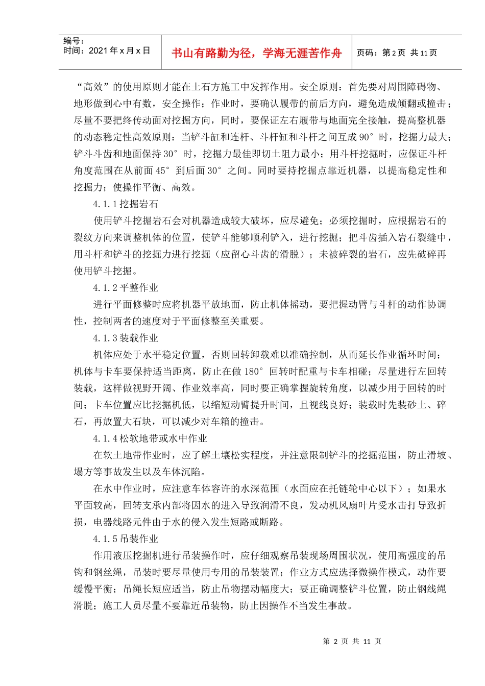 大型机械专项施工方案_第2页