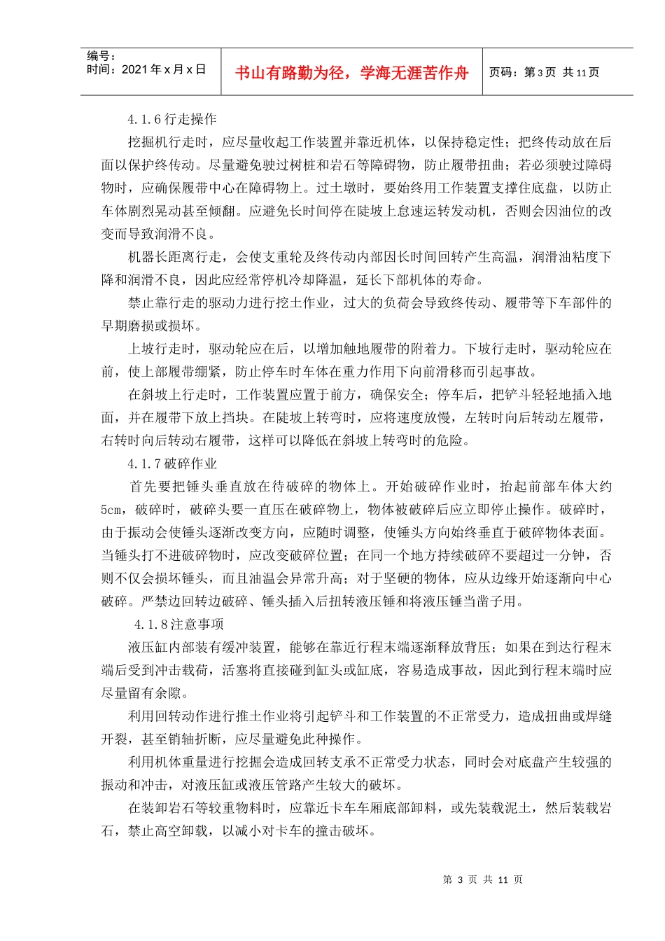 大型机械专项施工方案_第3页