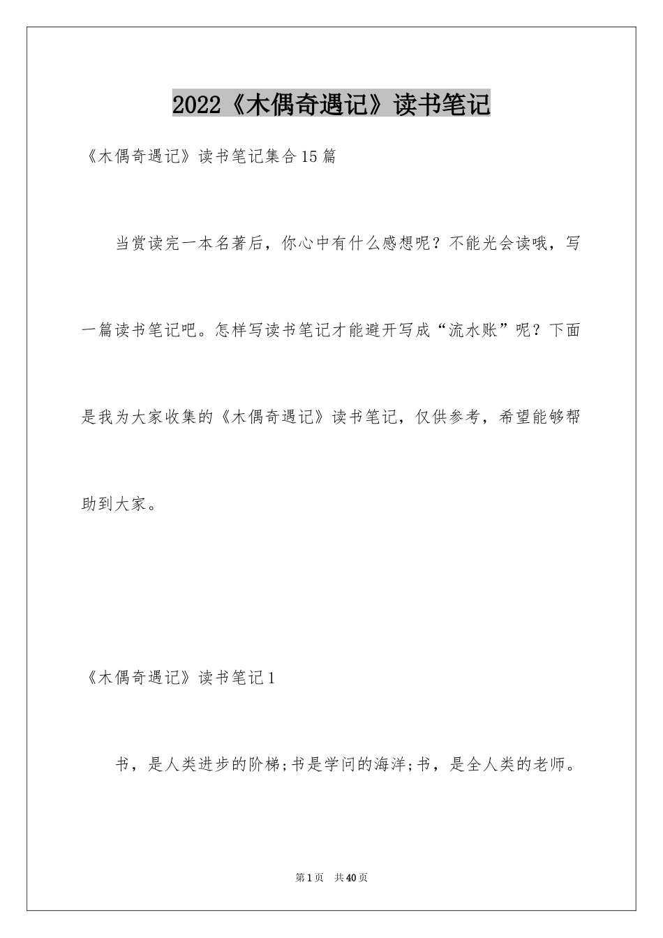 2024《木偶奇遇记》读书笔记_32_第1页