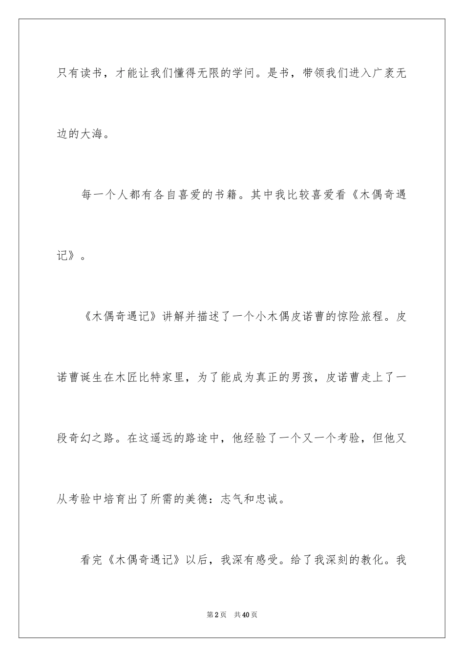 2024《木偶奇遇记》读书笔记_32_第2页