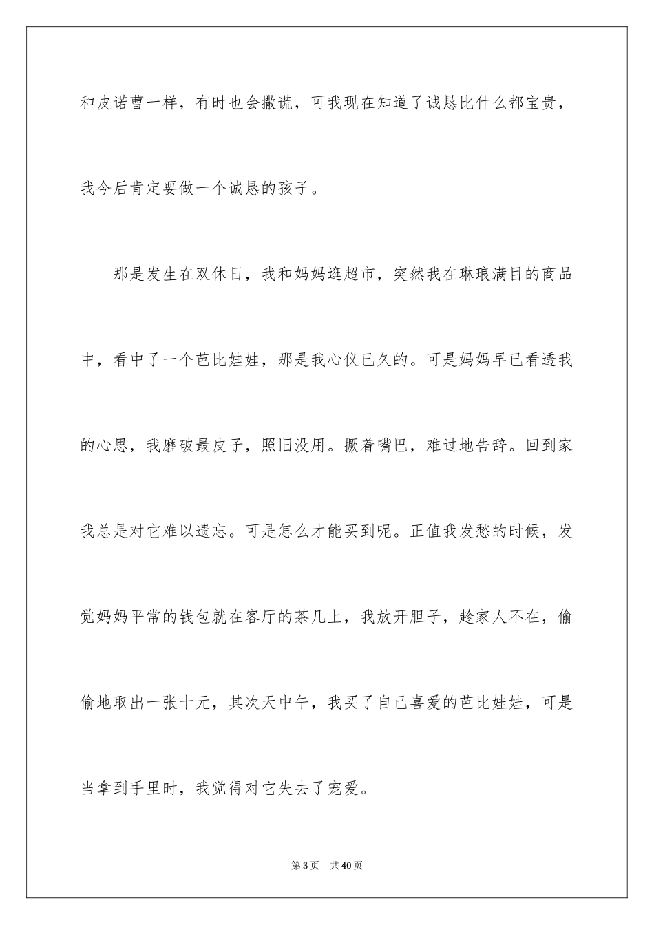 2024《木偶奇遇记》读书笔记_32_第3页