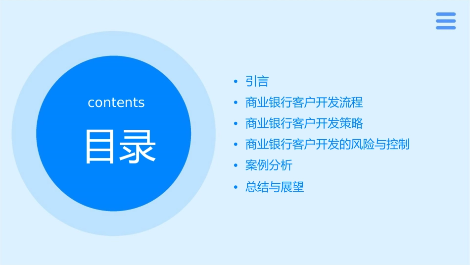 商业银行银行客户开发流程课件_第2页