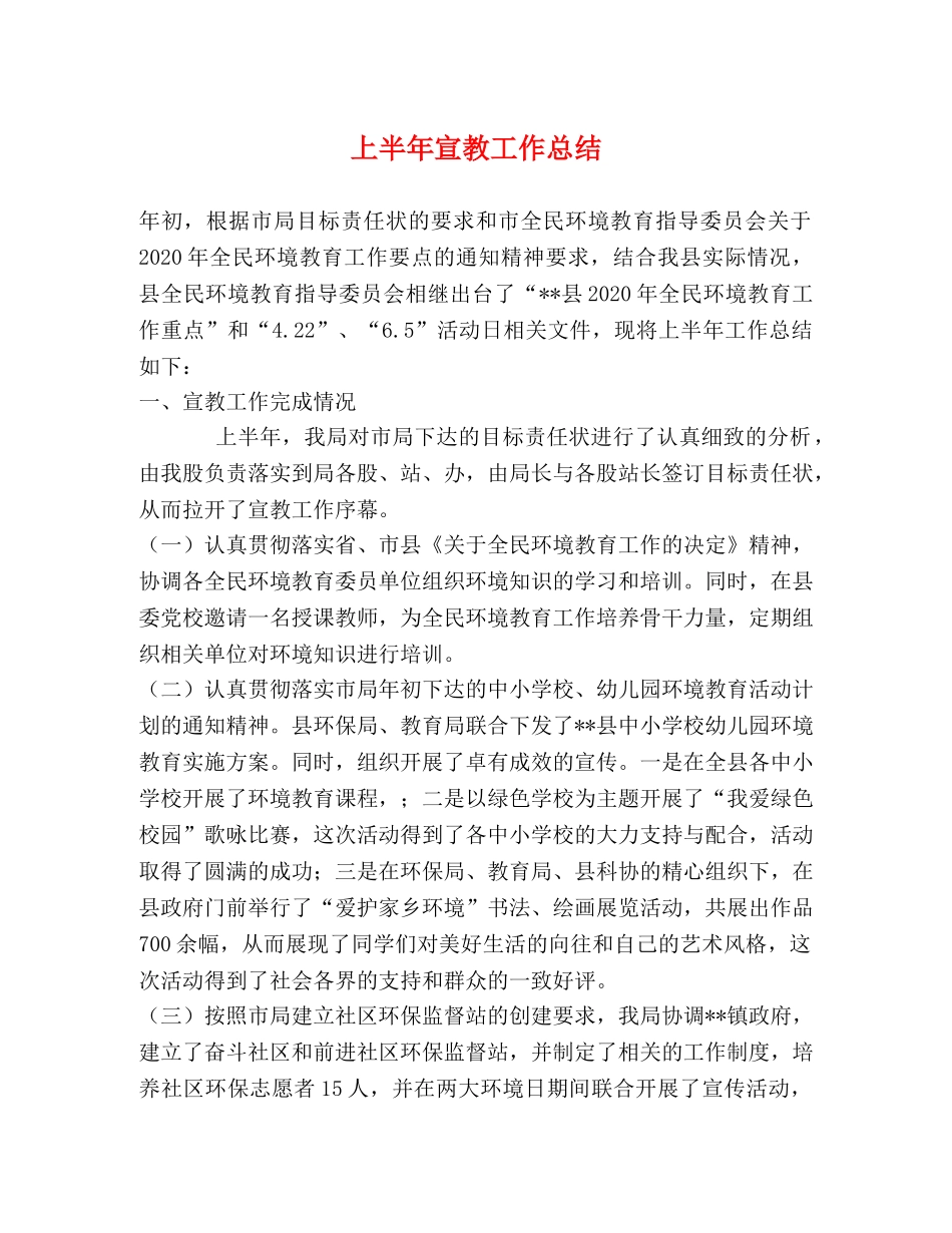 上半年宣教工作总结 _第1页