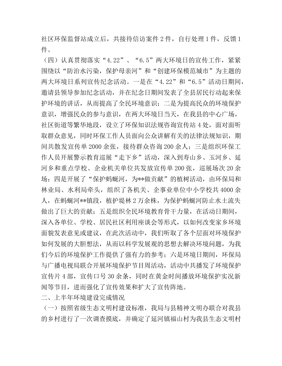 上半年宣教工作总结 _第2页