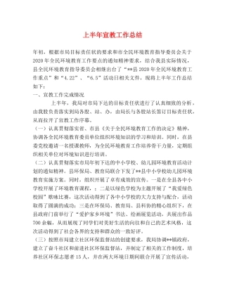 上半年宣教工作总结 