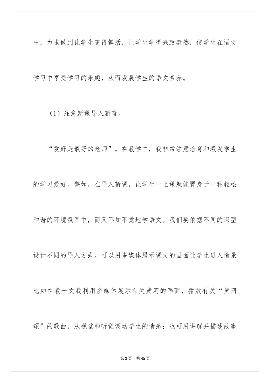 2024七年级语文教学工作总结_34_第3页