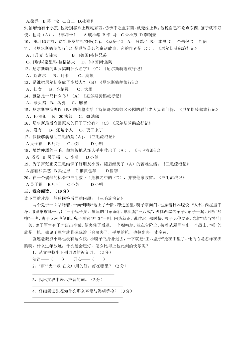泥河小学2014年课外知识竞赛_第2页