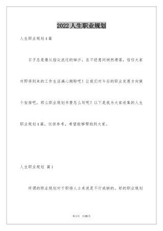 2024人生职业规划_30