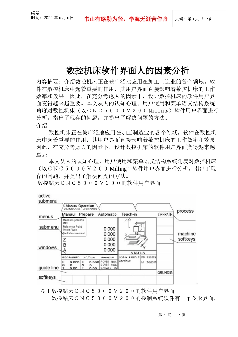 数控机床软件界面人的因素分析(1)_第1页
