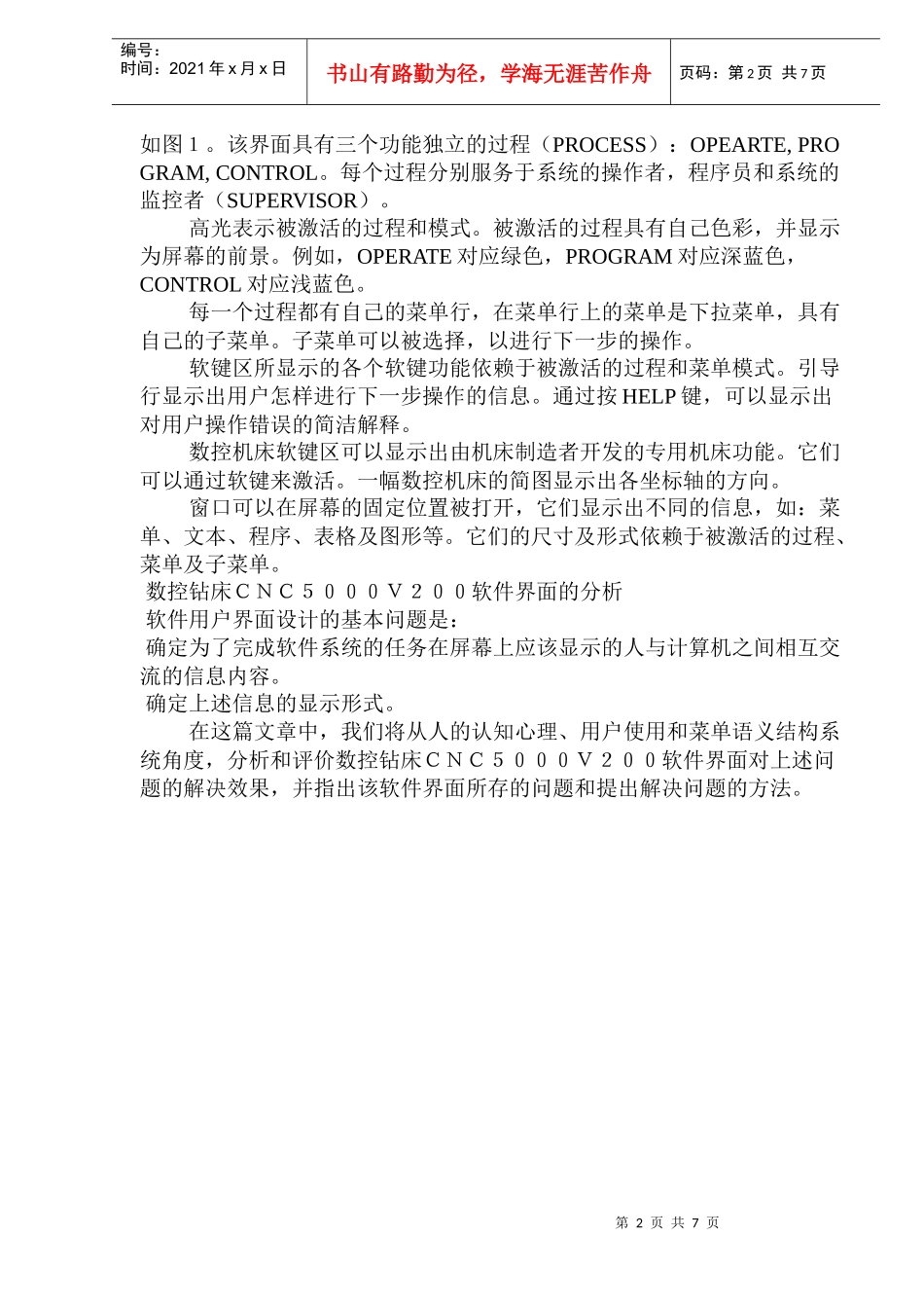 数控机床软件界面人的因素分析(1)_第2页