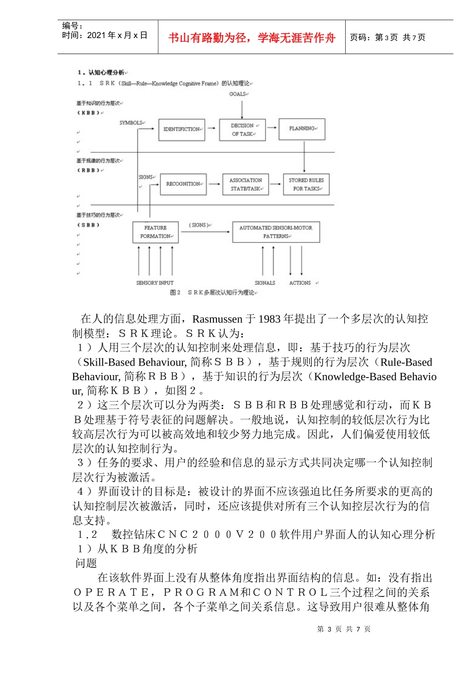 数控机床软件界面人的因素分析(1)_第3页