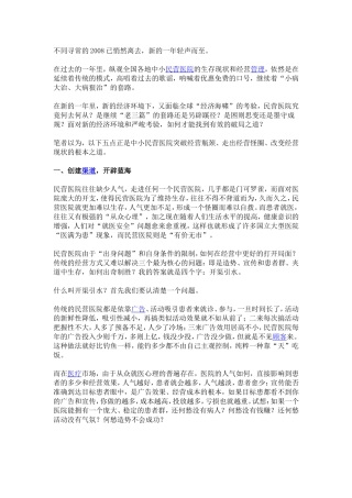 中小民营医院破解之道