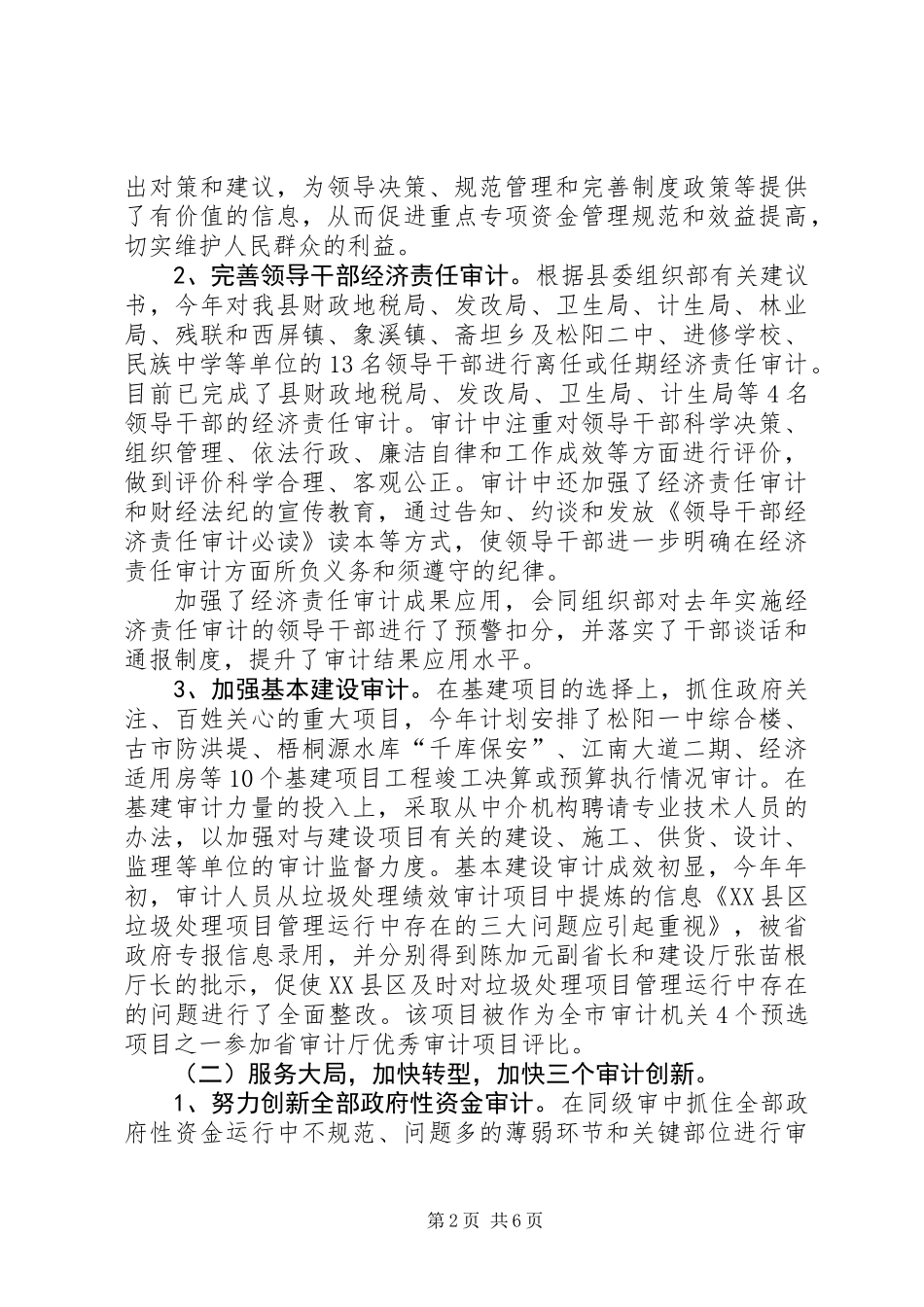 上半年审计工作总结（区）_第2页