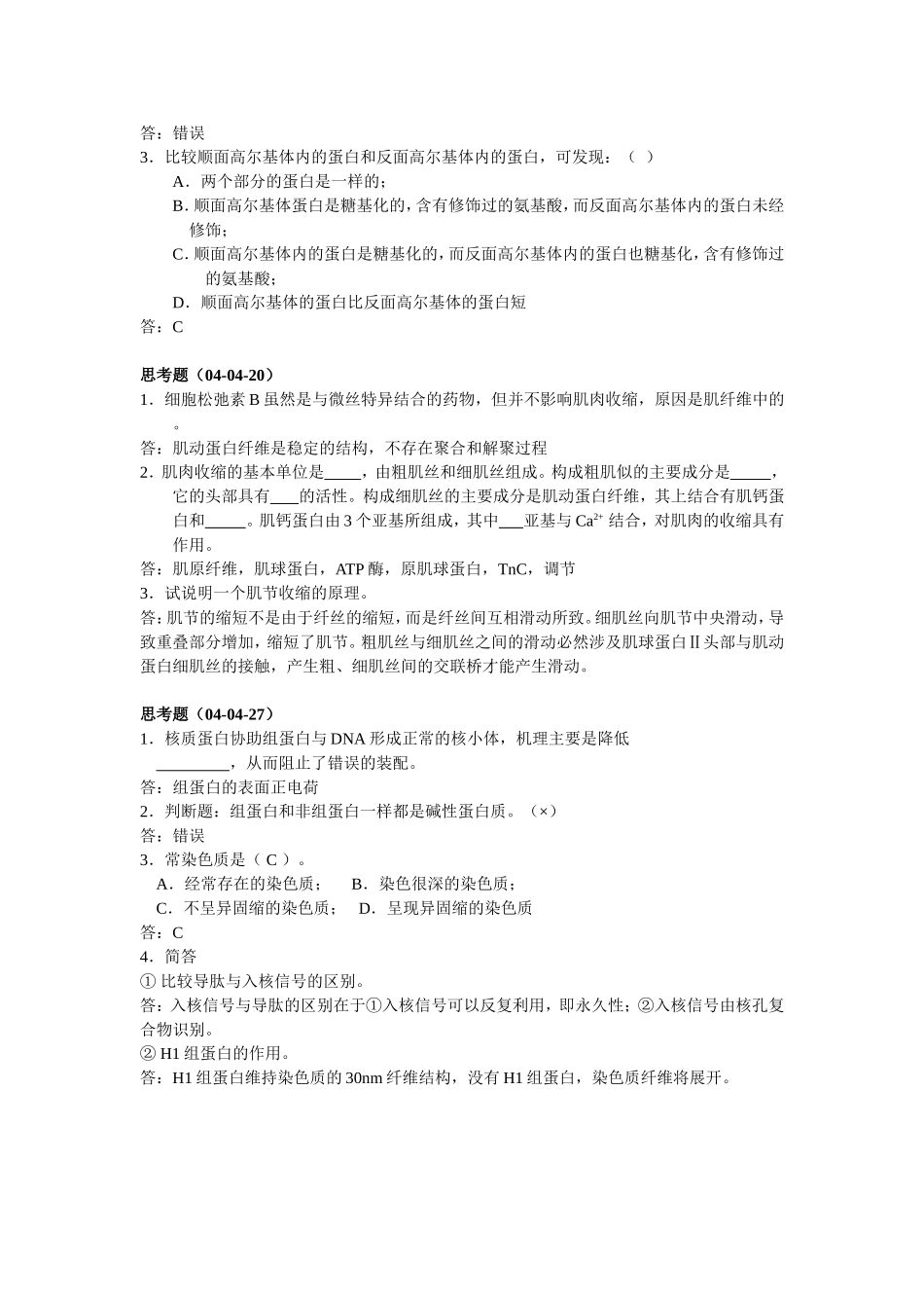 中山大学03细胞思考题_第3页