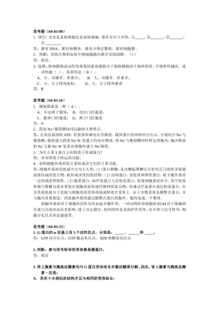 中山大学03细胞思考题