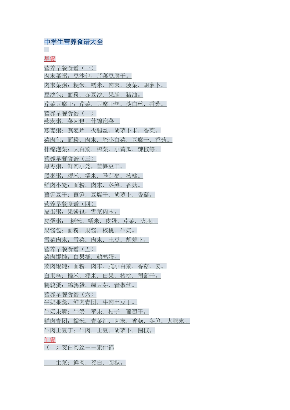 中学生营养食谱大全_第1页