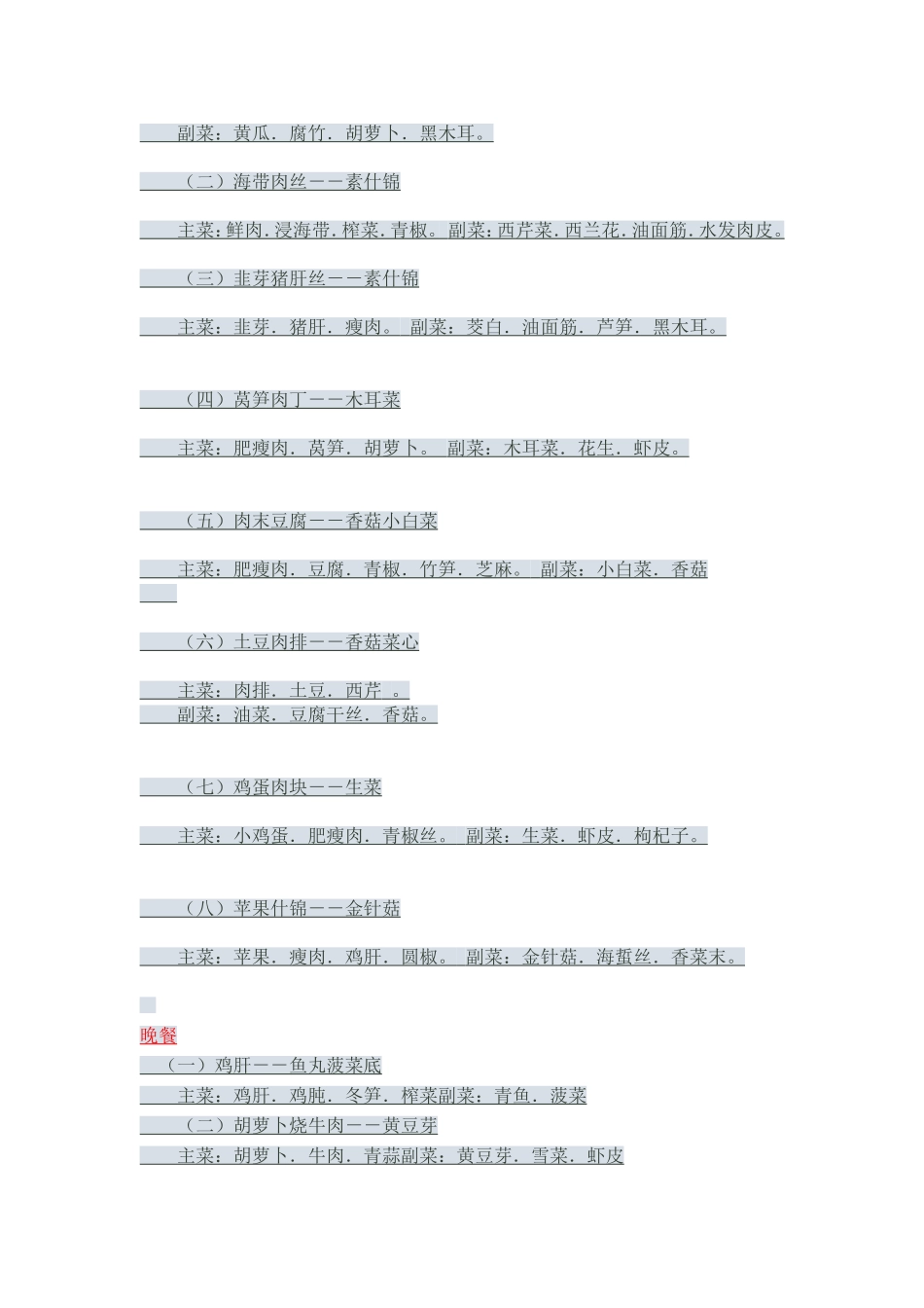 中学生营养食谱大全_第2页