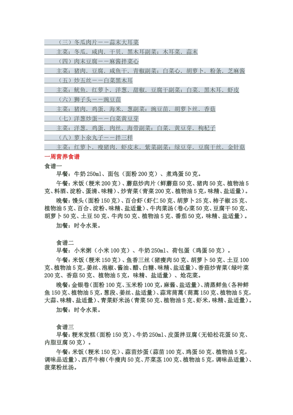 中学生营养食谱大全_第3页