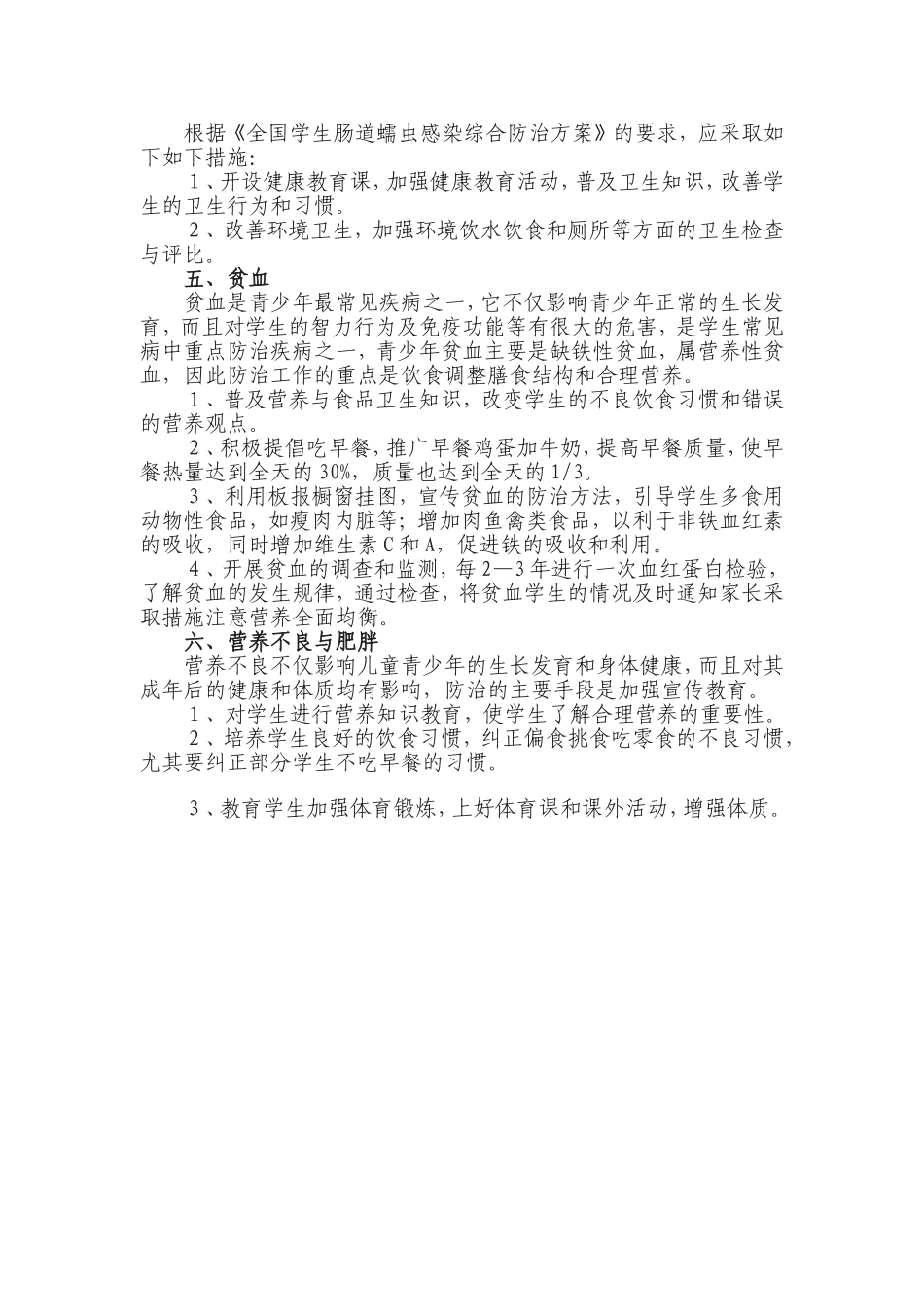 中小学生常见病防治措施汇总_第2页