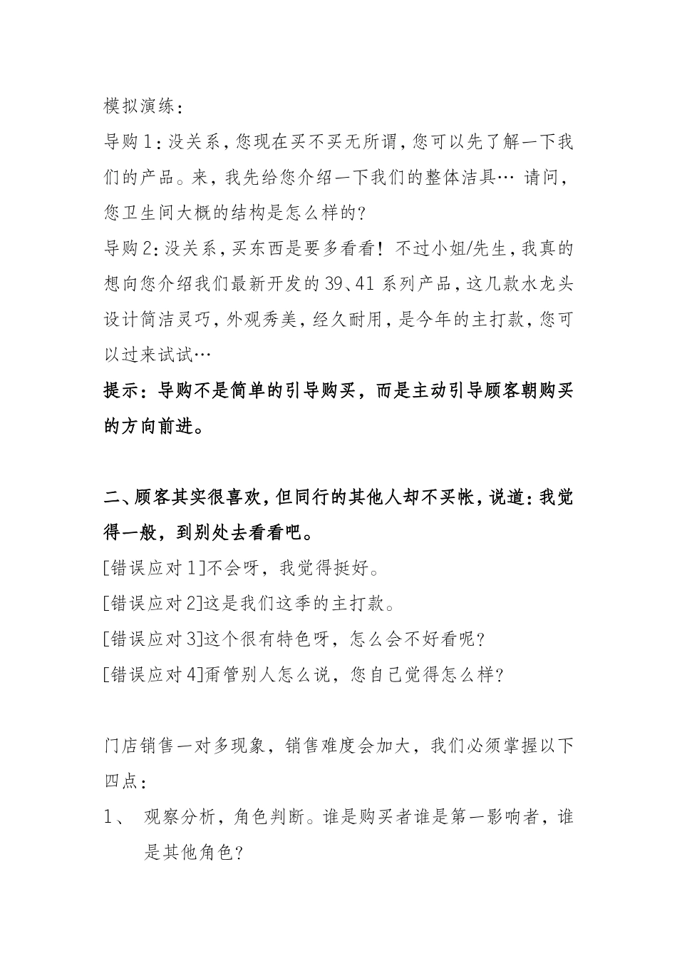 中宇卫浴导购话术_第2页