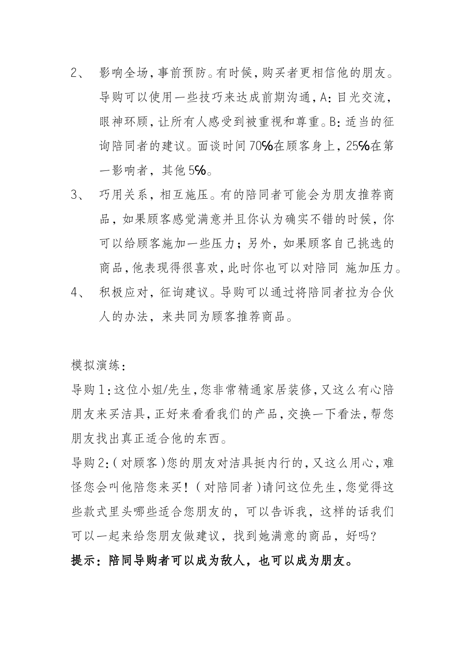 中宇卫浴导购话术_第3页