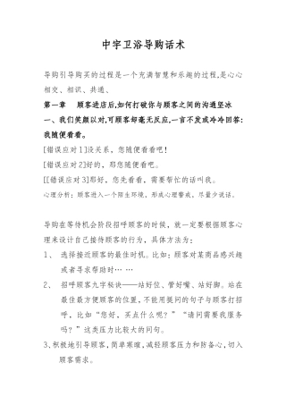 中宇卫浴导购话术