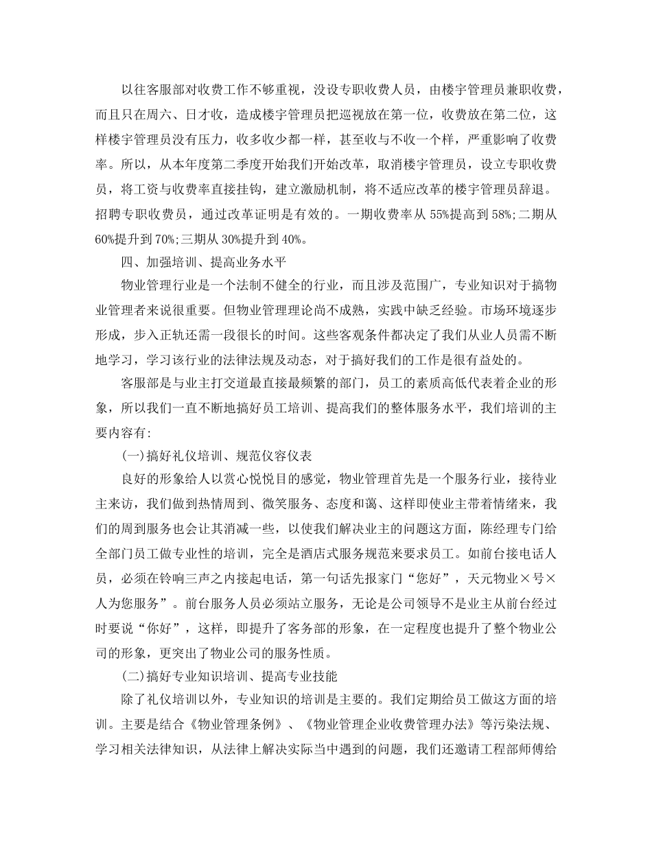 上半年客服工作总结以及下半年计划范文 _第2页