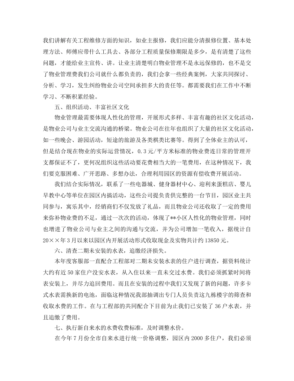 上半年客服工作总结以及下半年计划范文 _第3页